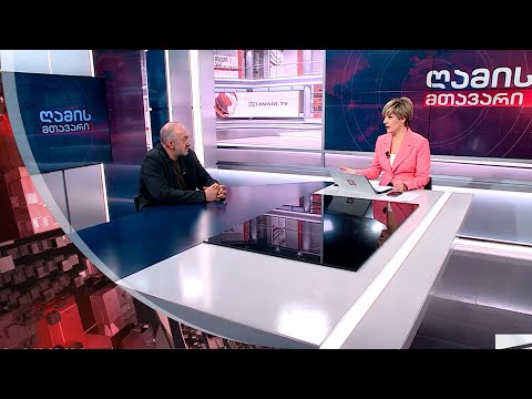 ღამის მთავარი 16/03/2023 - III ნაწილი